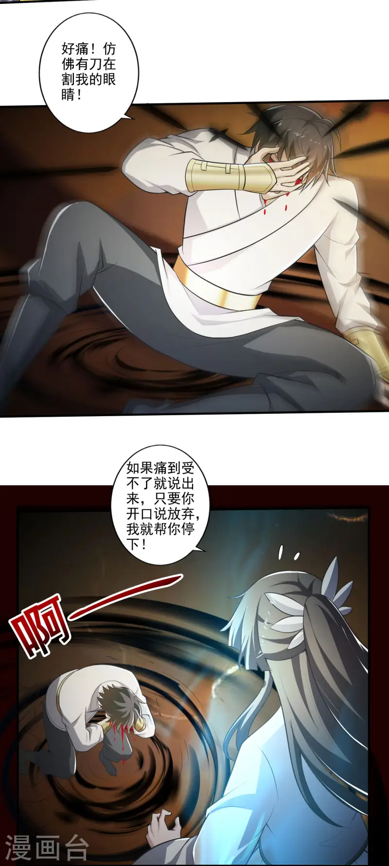 第142话 我一定要坚持下去！ 第5页