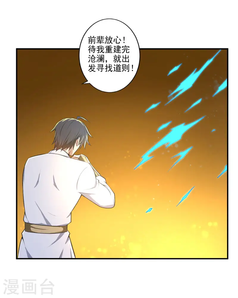 第142话 我一定要坚持下去！ 第13页
