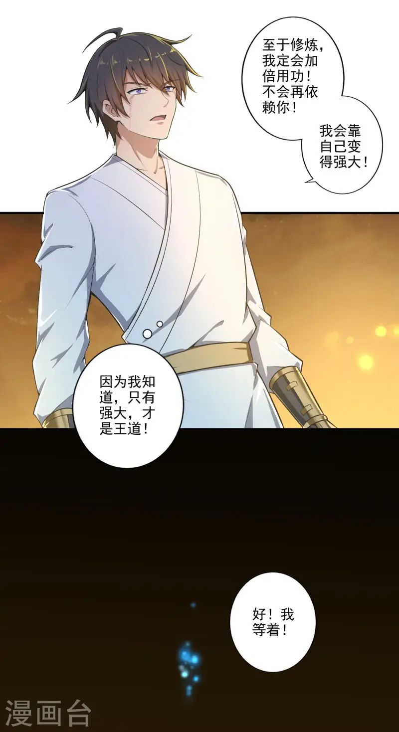 第142话 我一定要坚持下去！ 第14页