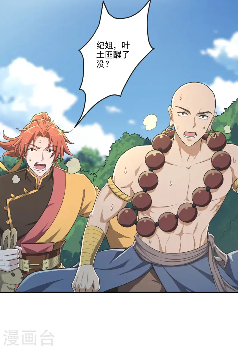 第142话 我一定要坚持下去！ 第16页