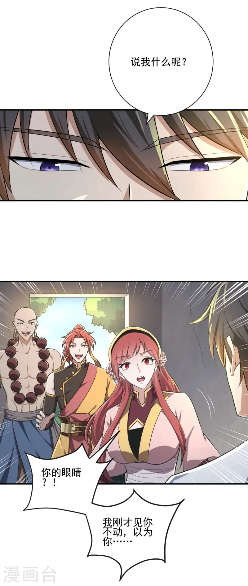 第142话 我一定要坚持下去！ 第20页