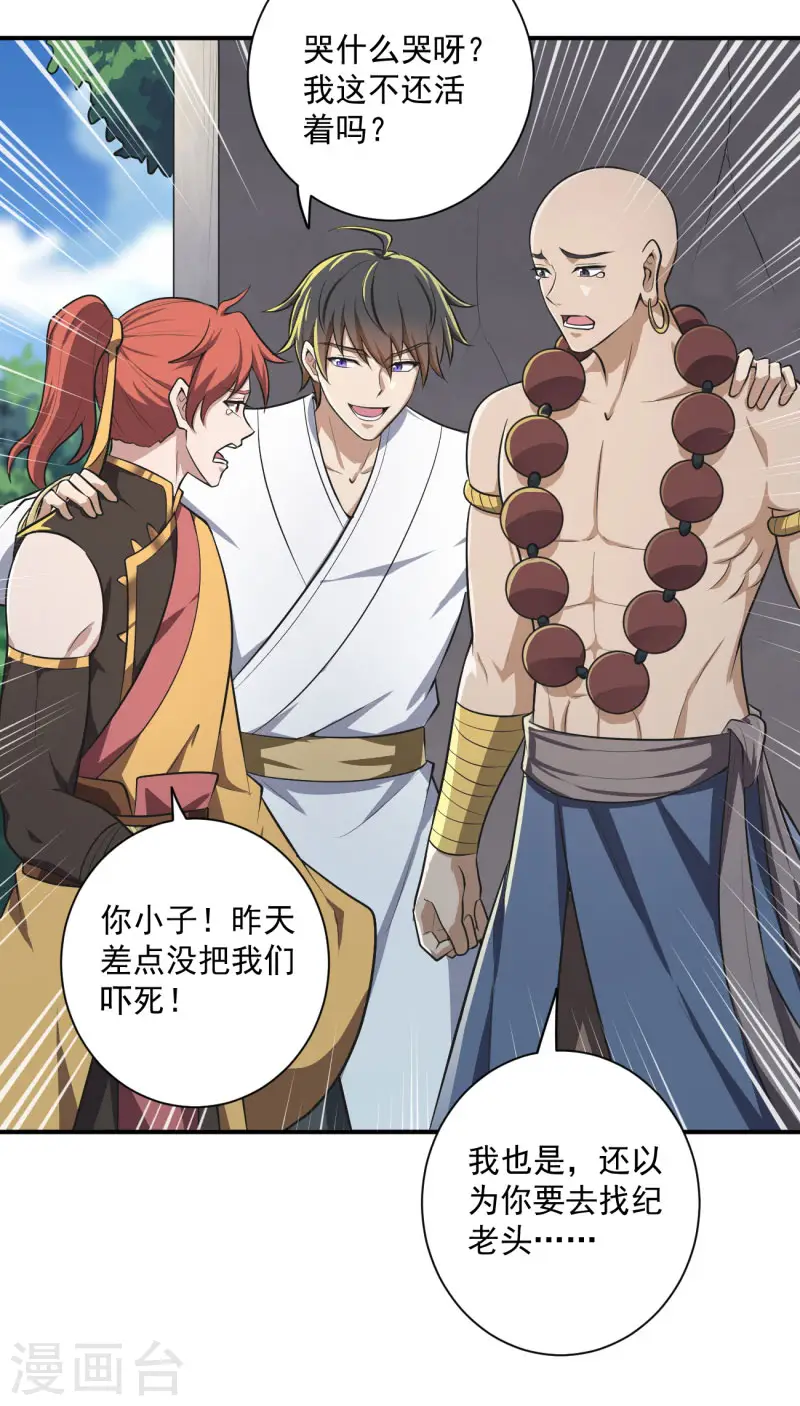 第142话 我一定要坚持下去！ 第22页