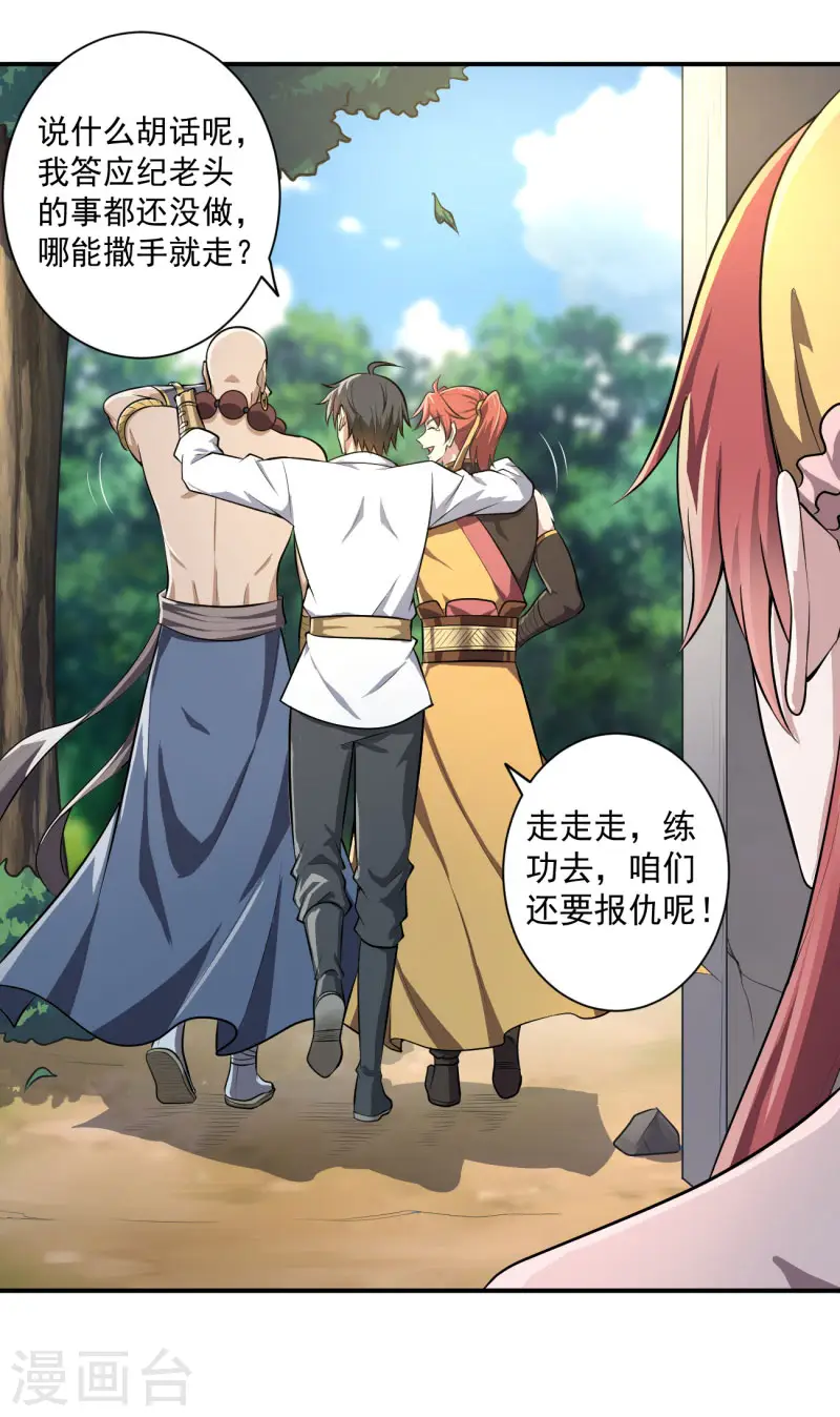 第142话 我一定要坚持下去！ 第23页