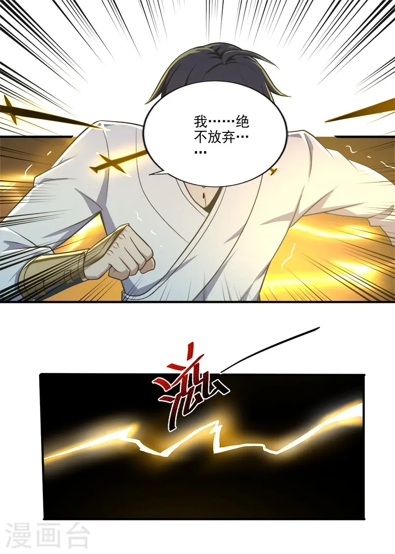 第142话 我一定要坚持下去！ 第30页