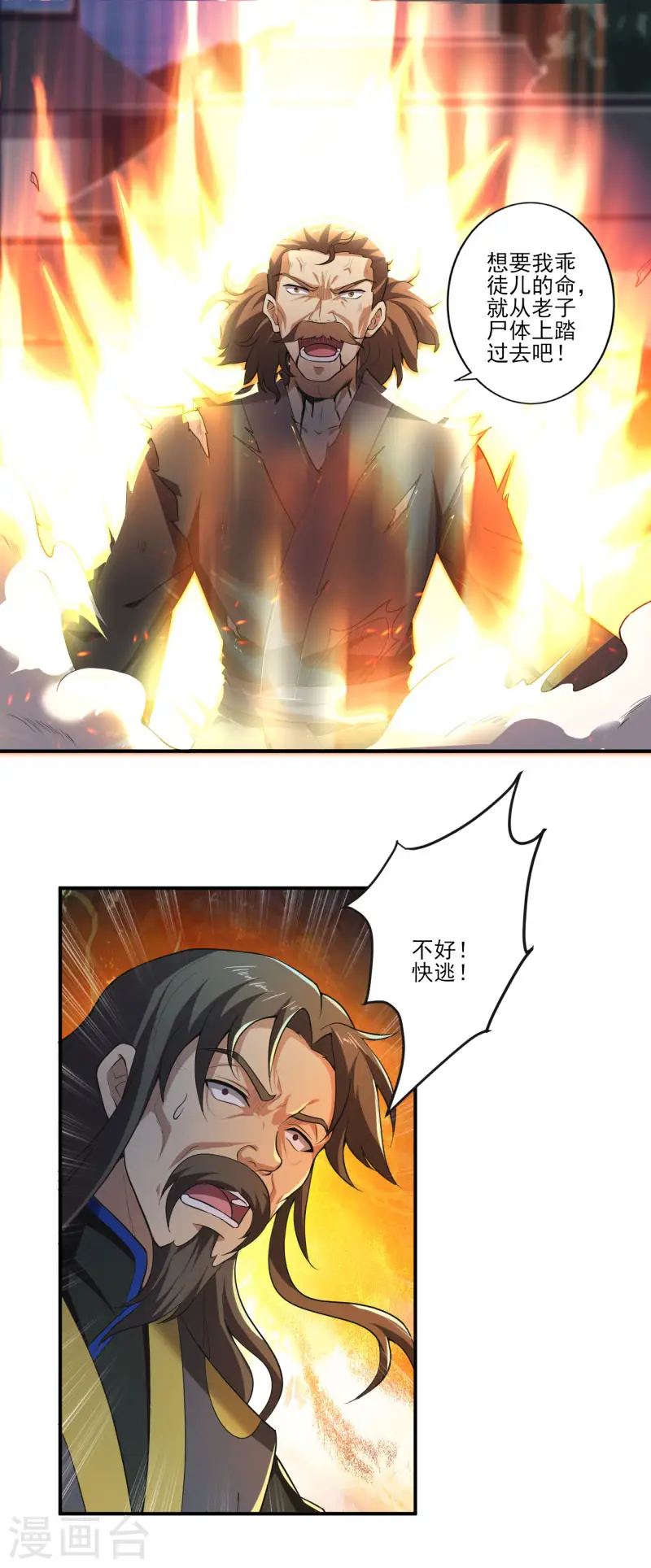 第134话 自爆 第4页