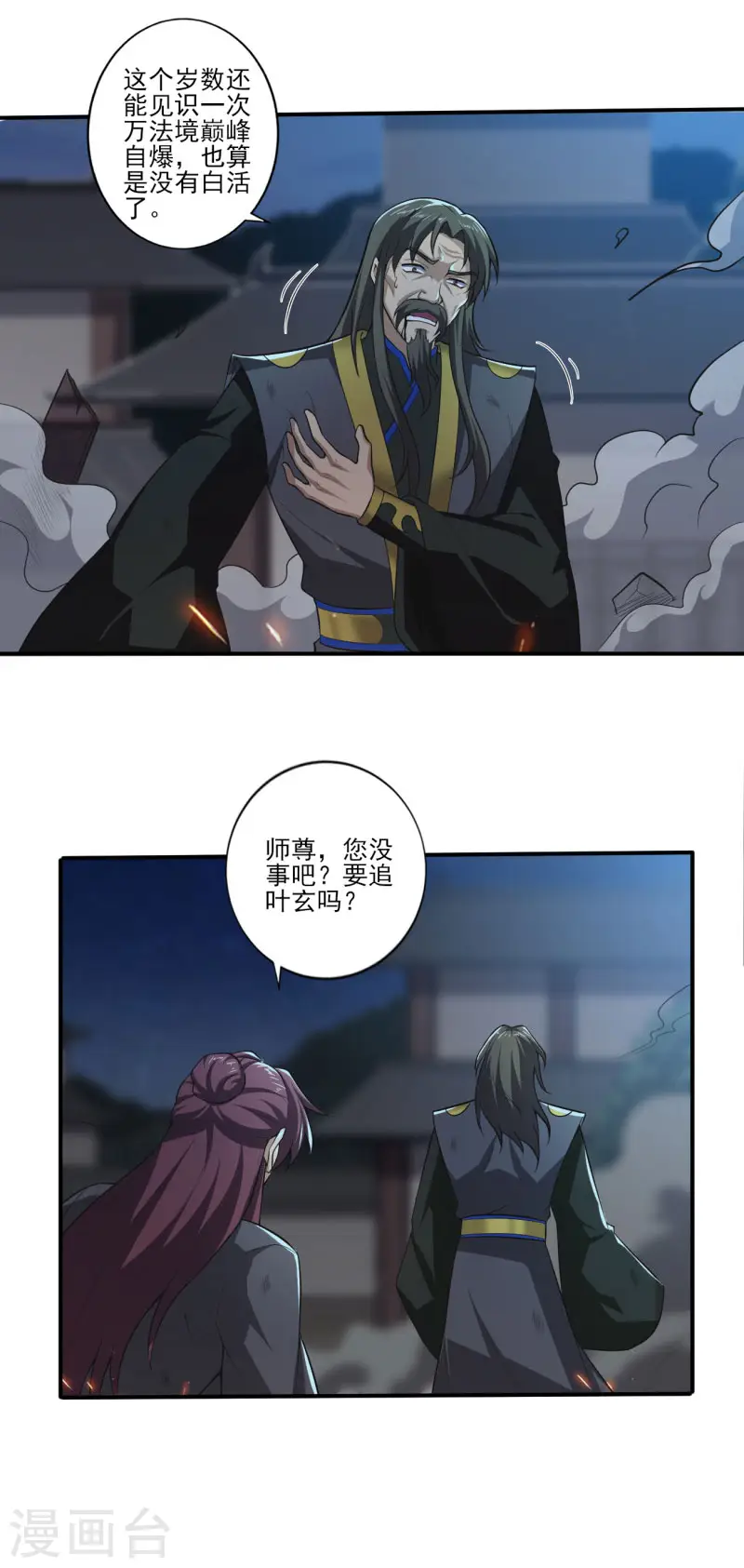 第134话 自爆 第8页