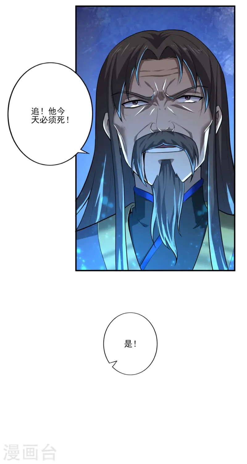 第134话 自爆 第10页