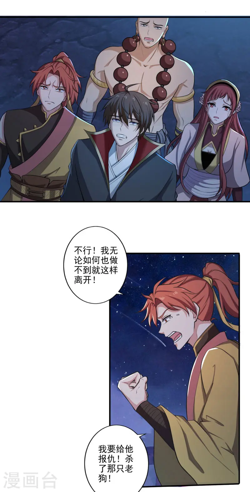 第134话 自爆 第12页