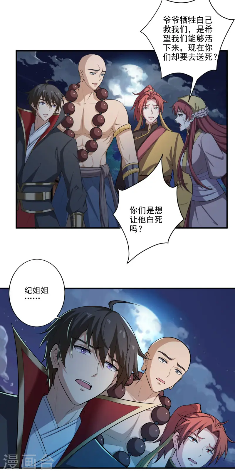 第134话 自爆 第14页