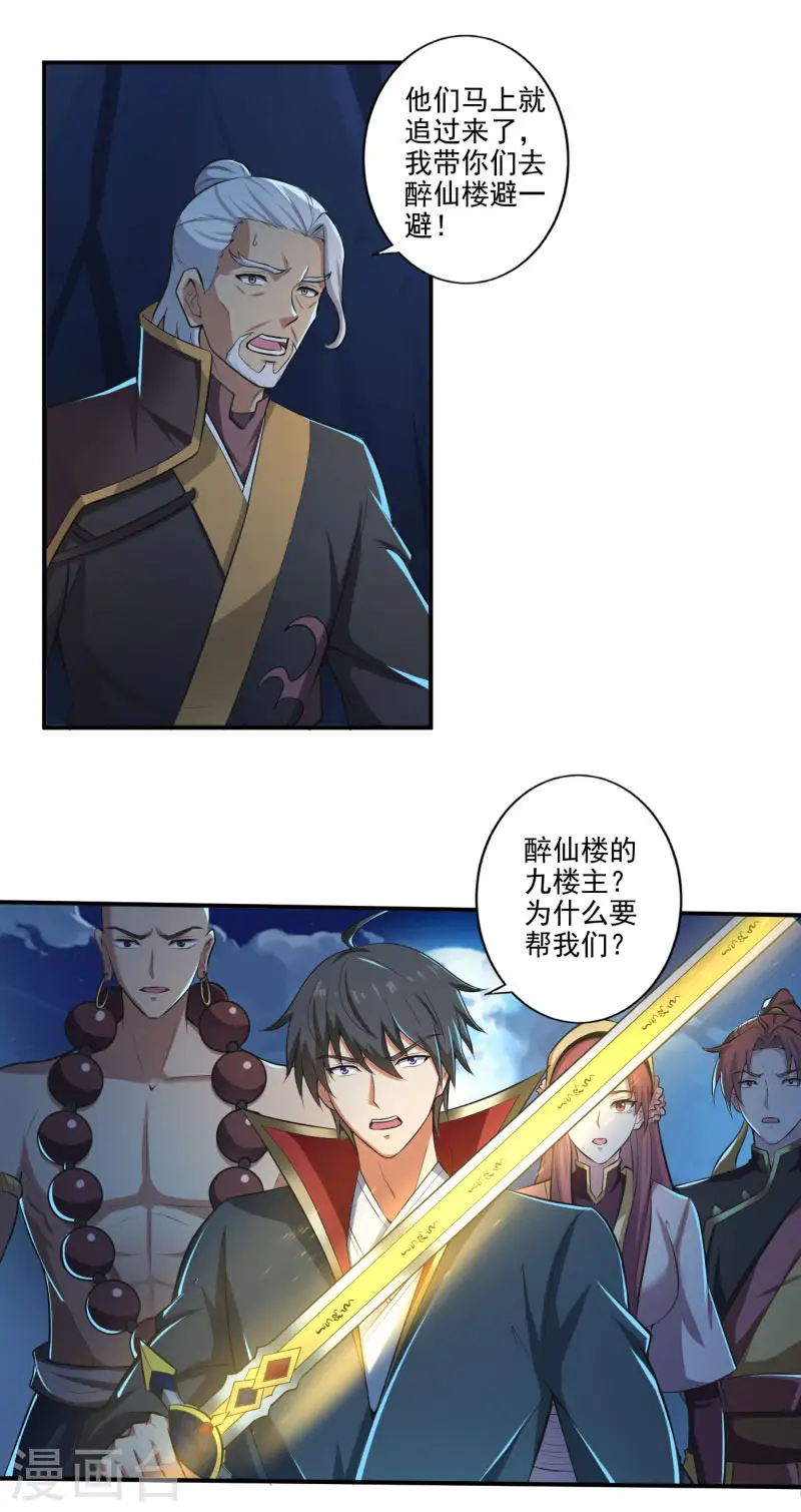 第134话 自爆 第16页