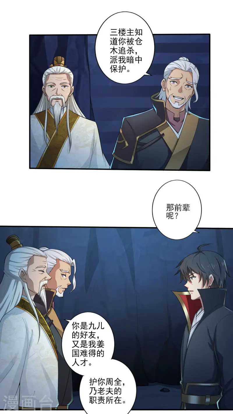 第134话 自爆 第17页