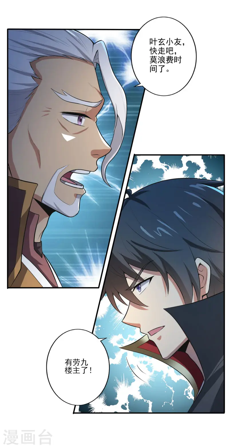 第134话 自爆 第19页