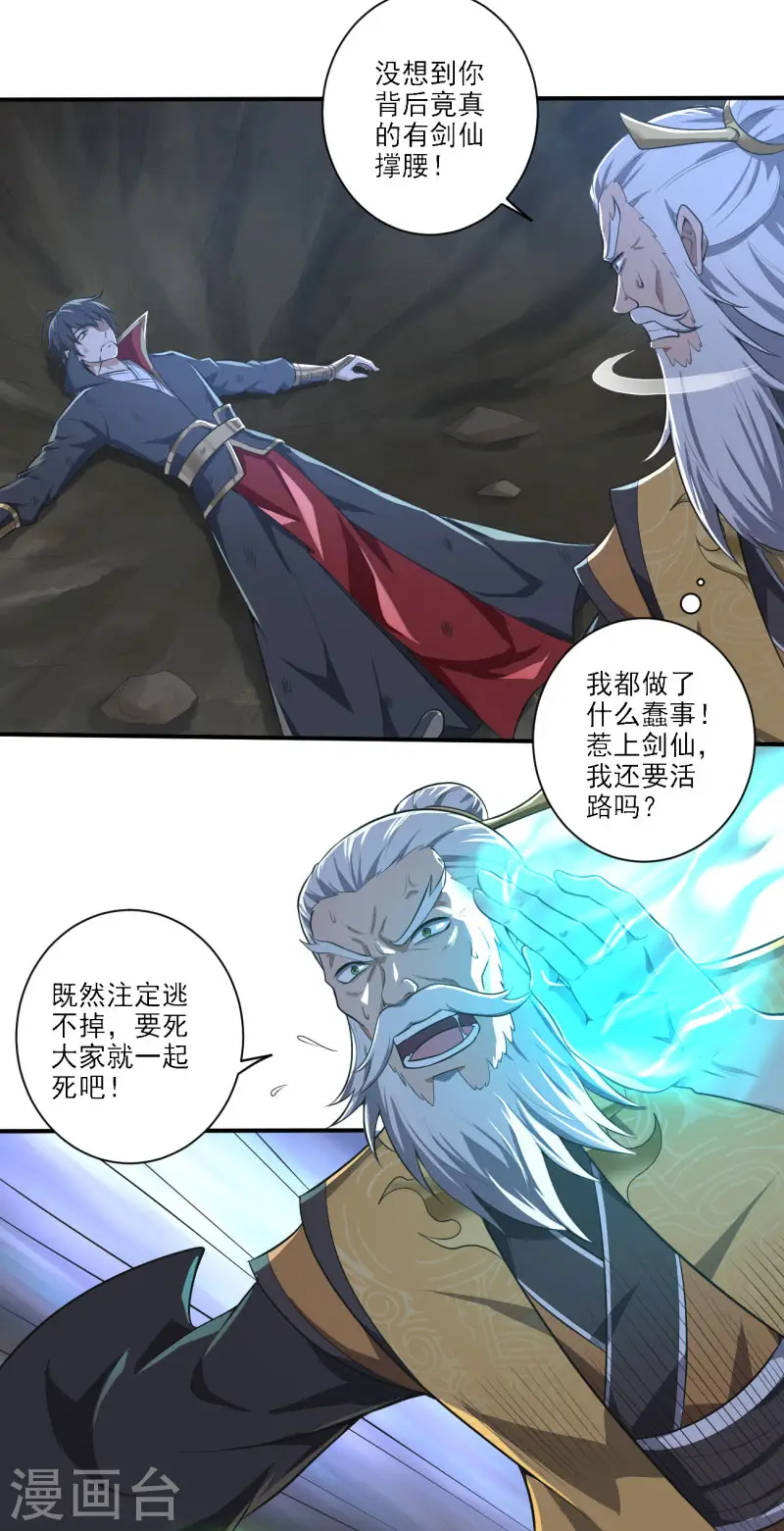 第137话 没死？起来学习！ 第9页