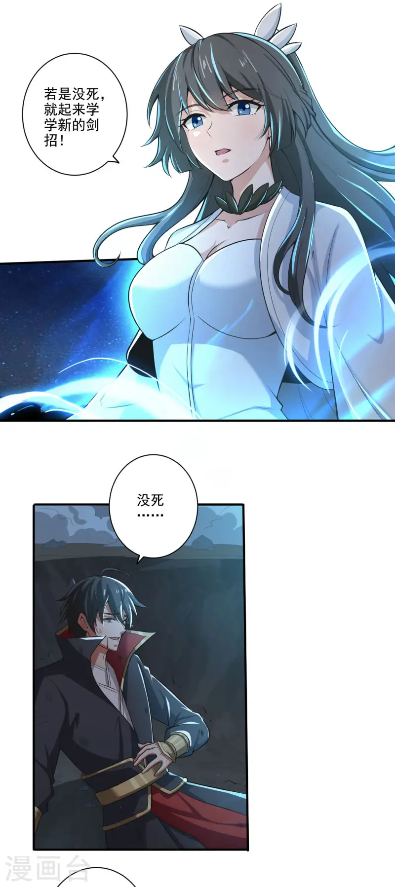 第137话 没死？起来学习！ 第15页