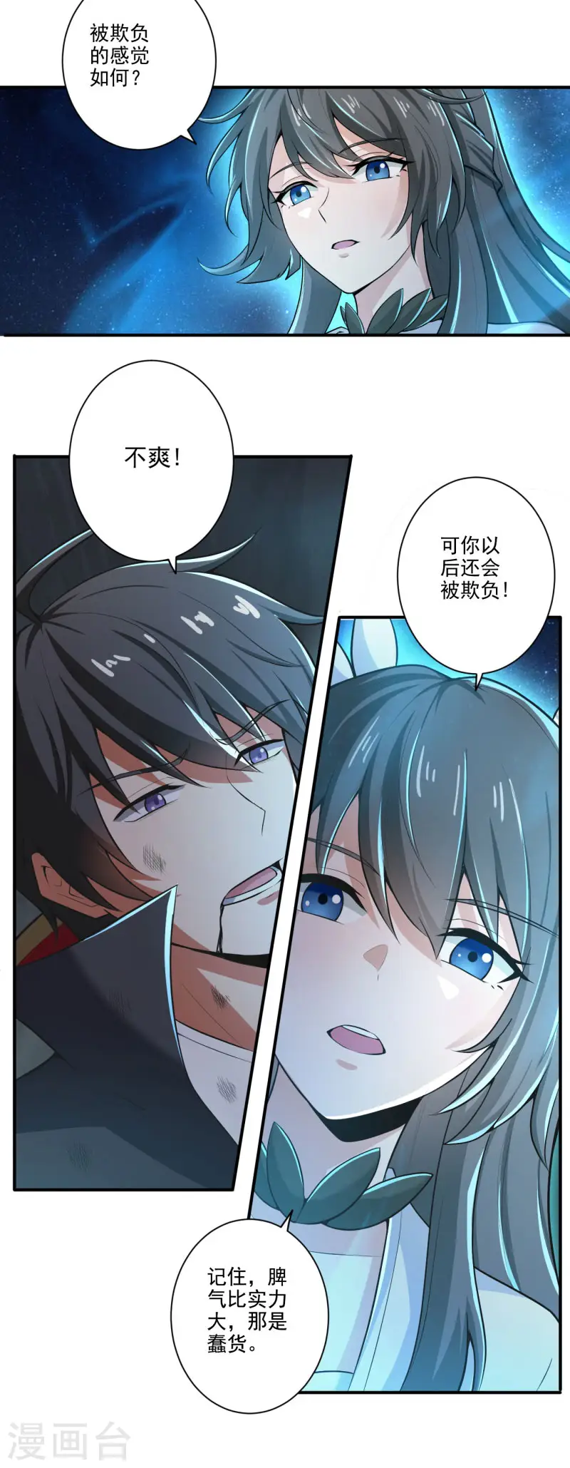 第137话 没死？起来学习！ 第16页