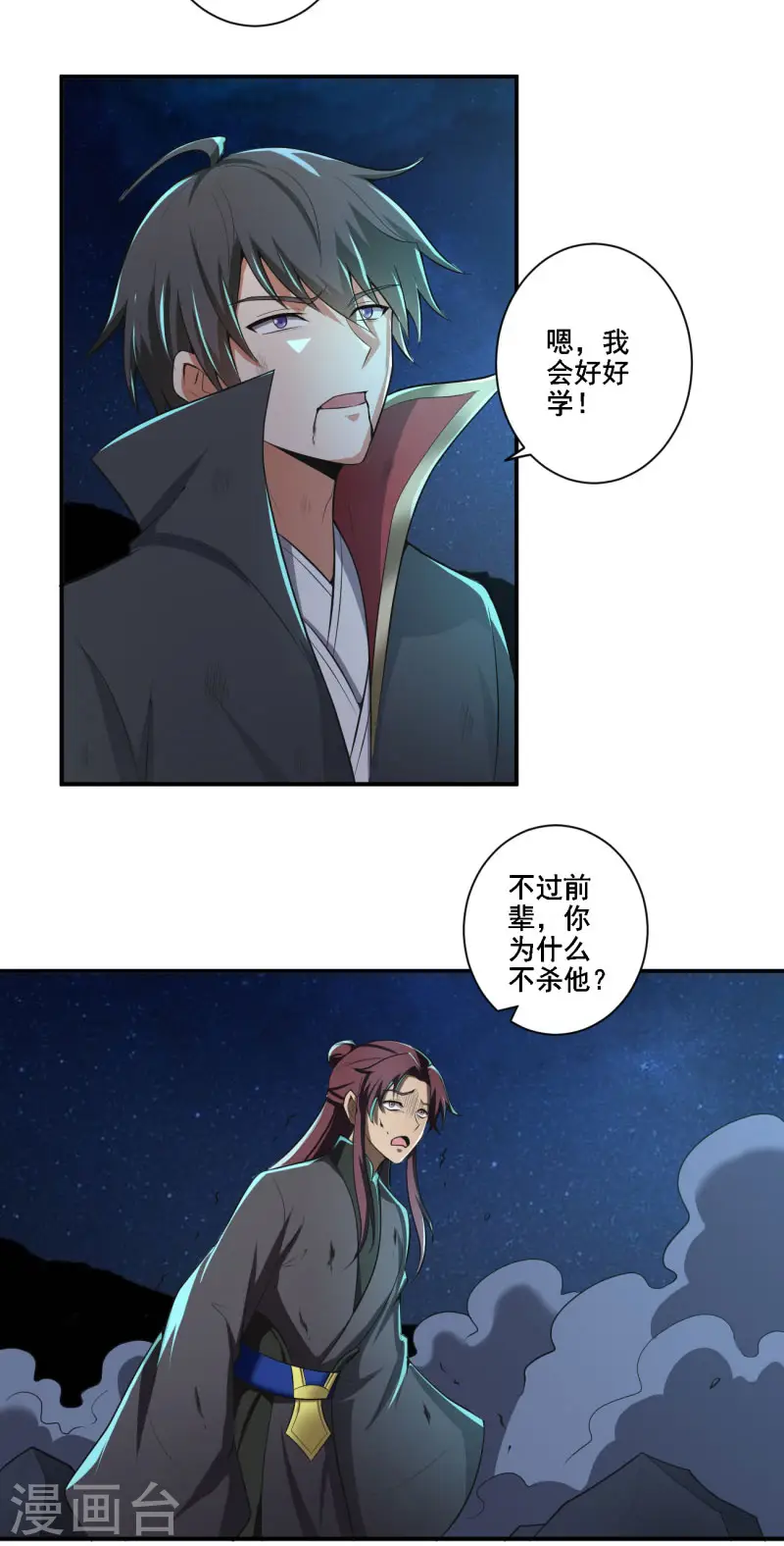 第137话 没死？起来学习！ 第23页