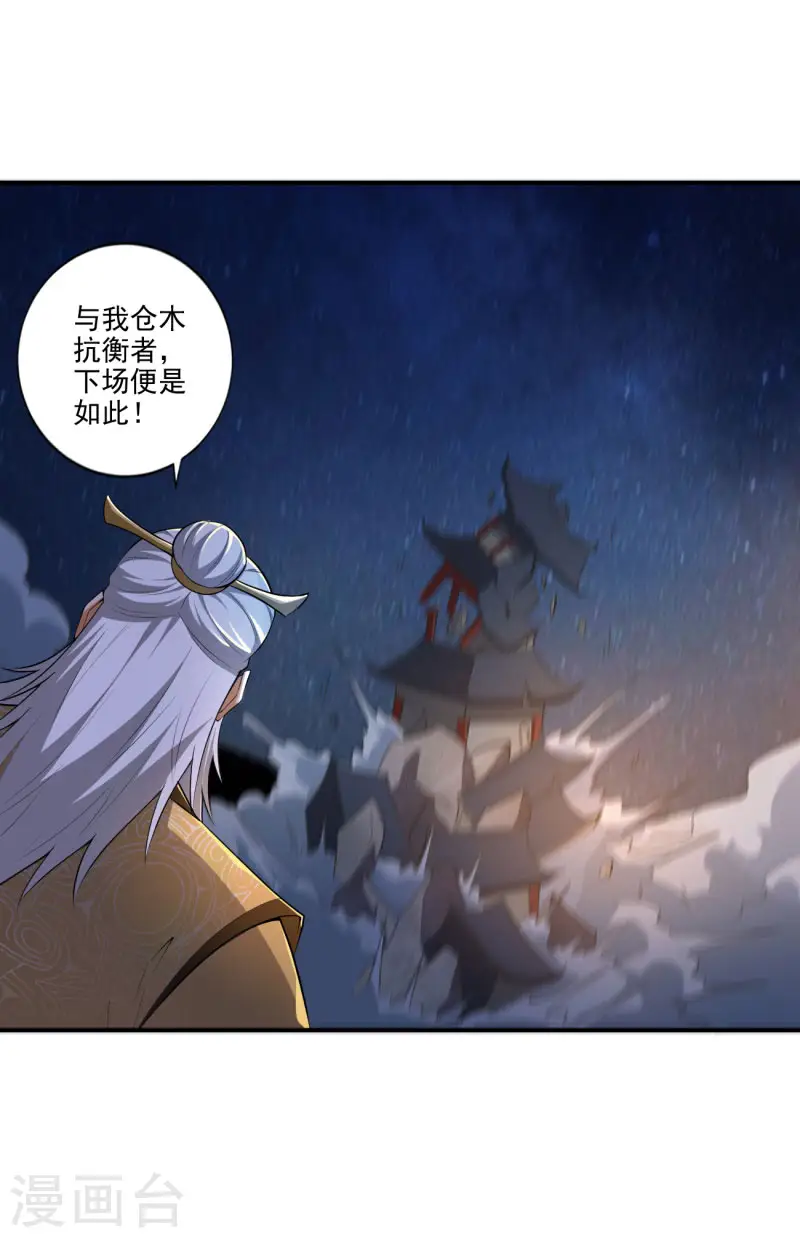 第136话 听说你在找我？ 第4页