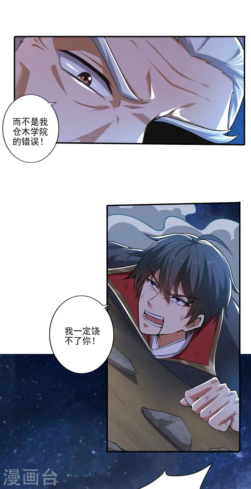 第136话 听说你在找我？ 第7页