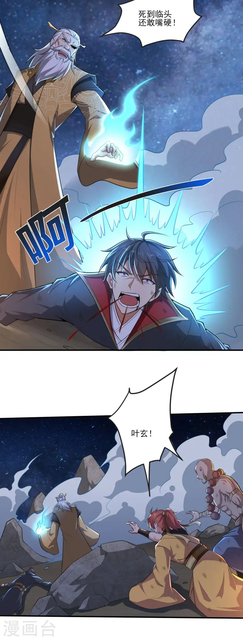 第136话 听说你在找我？ 第8页