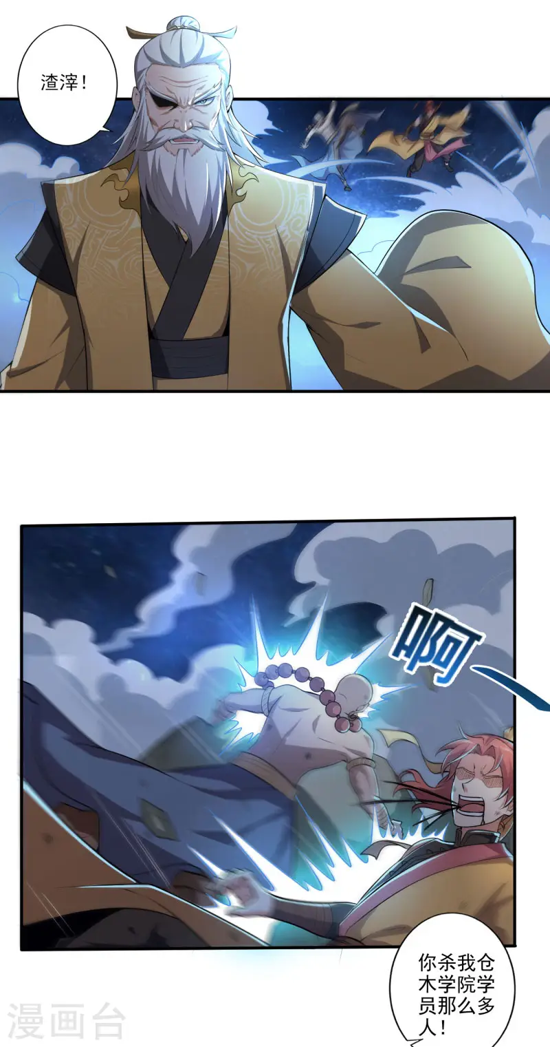 第136话 听说你在找我？ 第9页