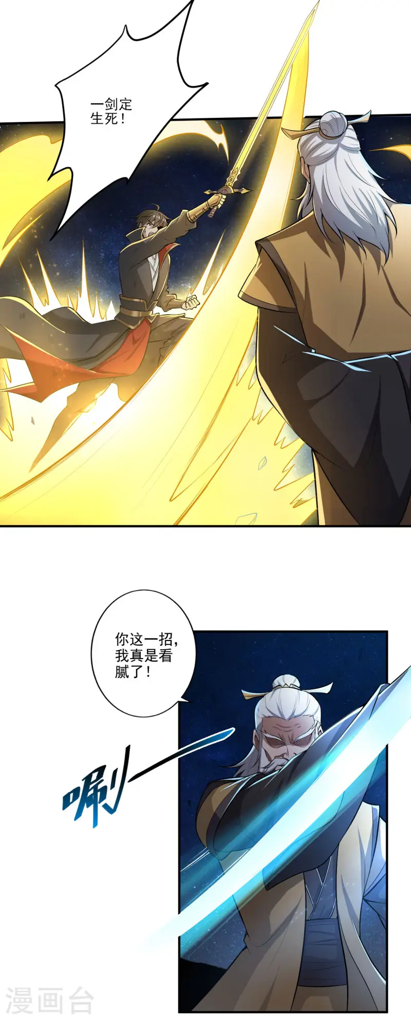 第136话 听说你在找我？ 第12页