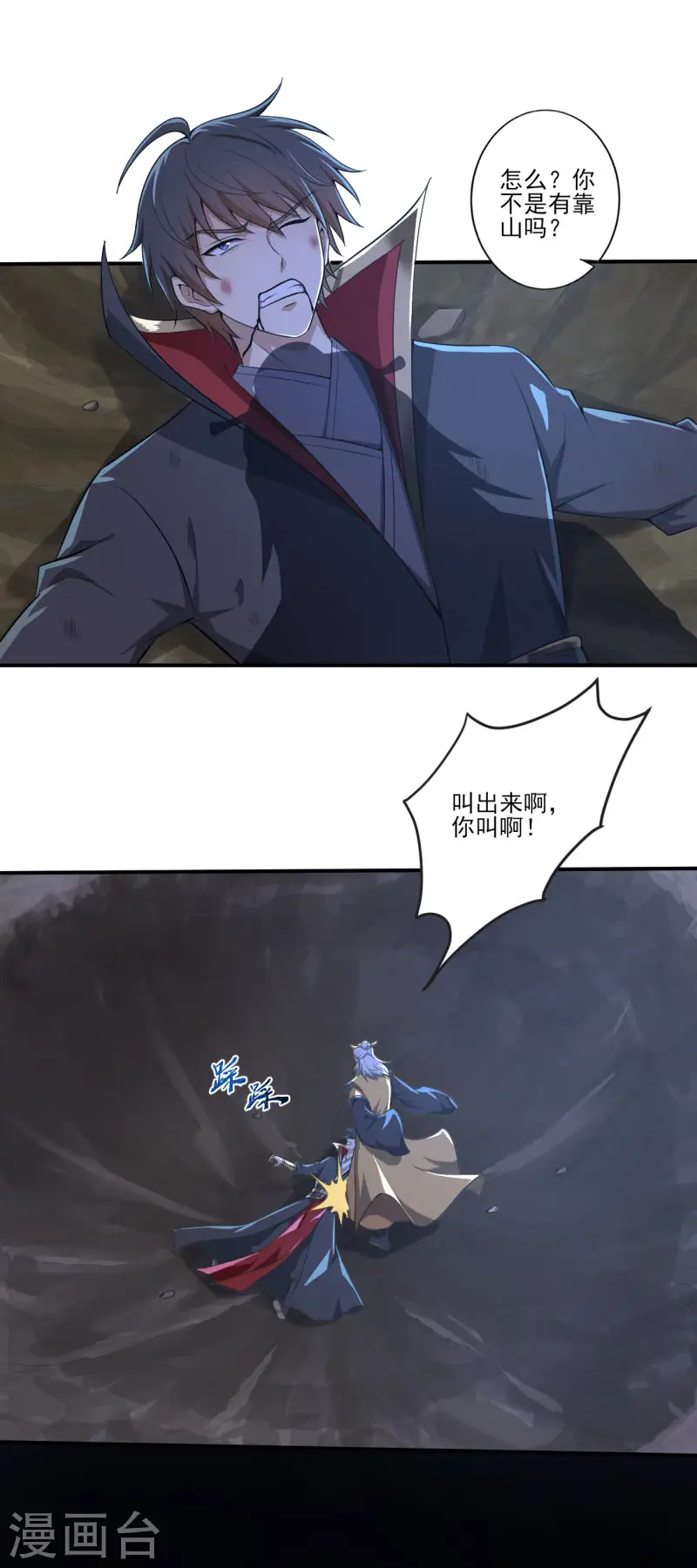第136话 听说你在找我？ 第14页