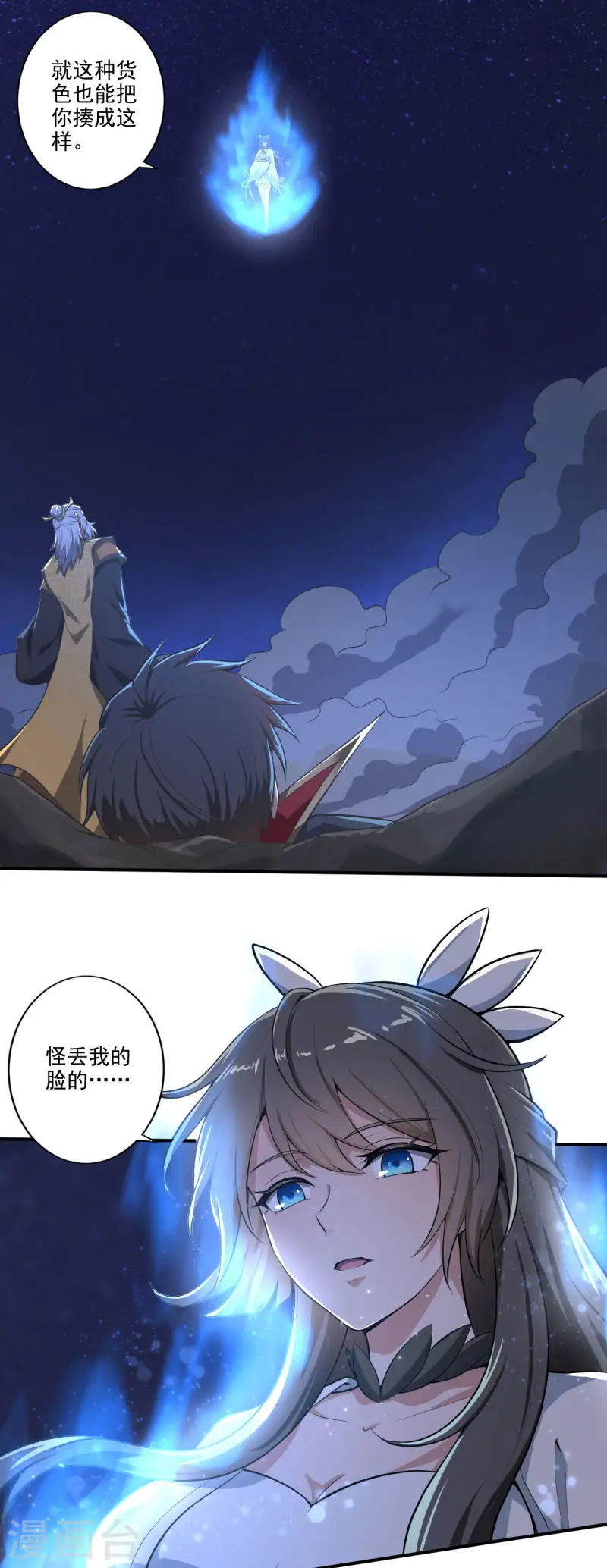 第136话 听说你在找我？ 第16页