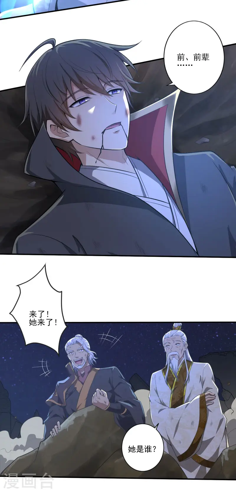 第136话 听说你在找我？ 第17页