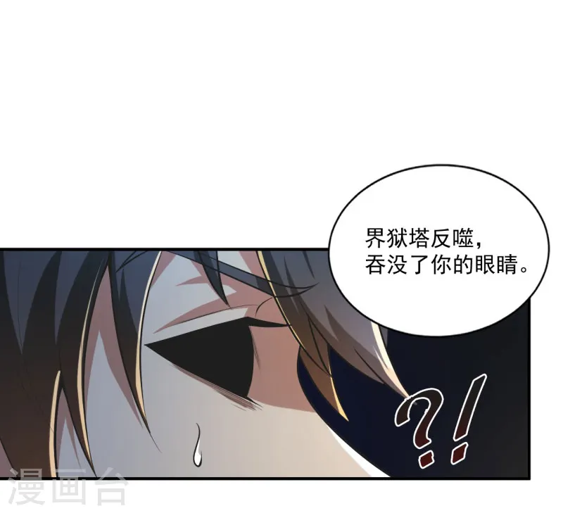 第141话 以剑为眸 第3页