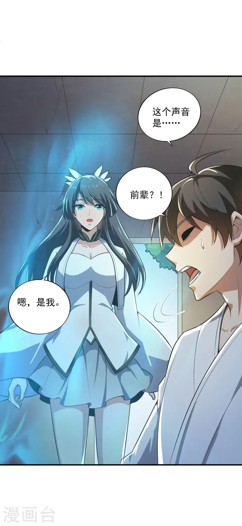 第141话 以剑为眸 第4页