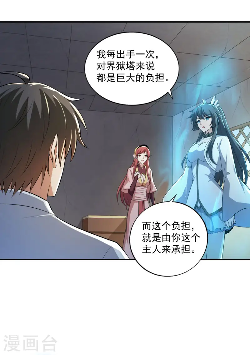 第141话 以剑为眸 第5页