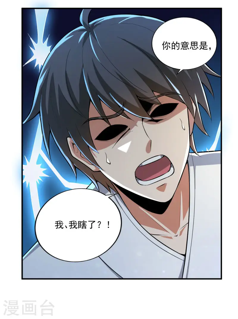 第141话 以剑为眸 第6页