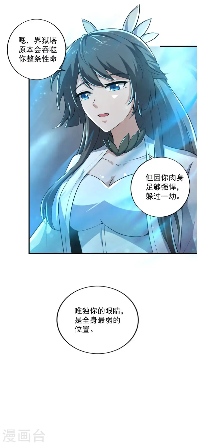 第141话 以剑为眸 第7页