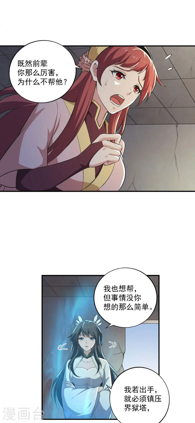 第141话 以剑为眸 第8页