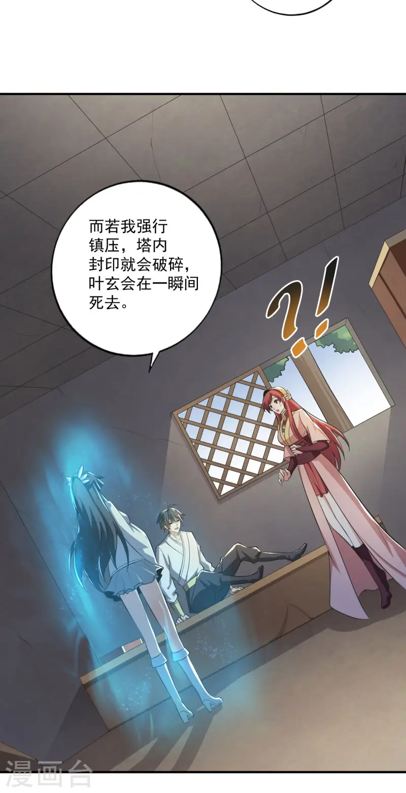 第141话 以剑为眸 第9页