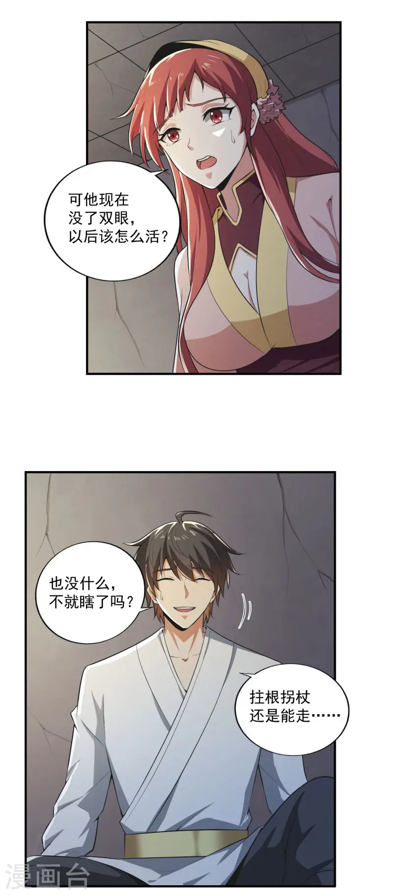 第141话 以剑为眸 第10页