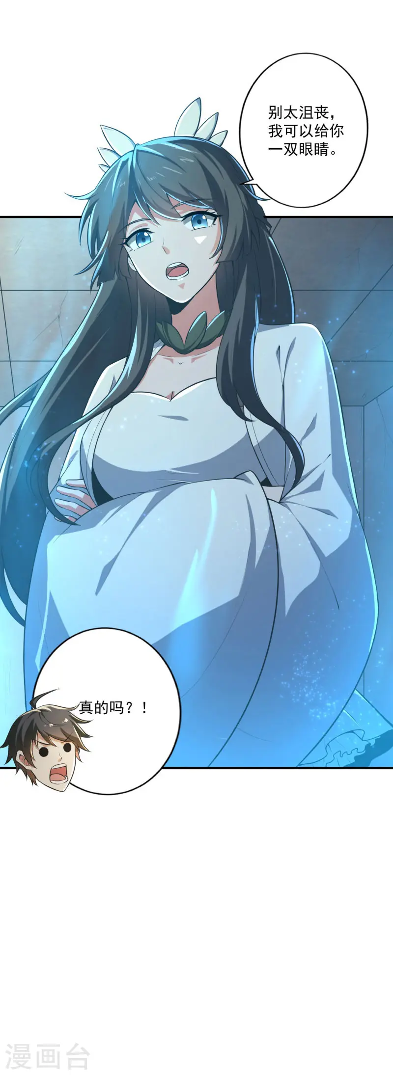 第141话 以剑为眸 第11页