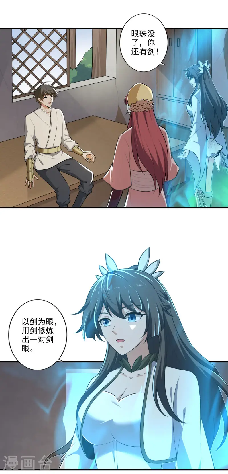 第141话 以剑为眸 第12页
