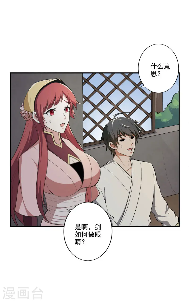 第141话 以剑为眸 第13页