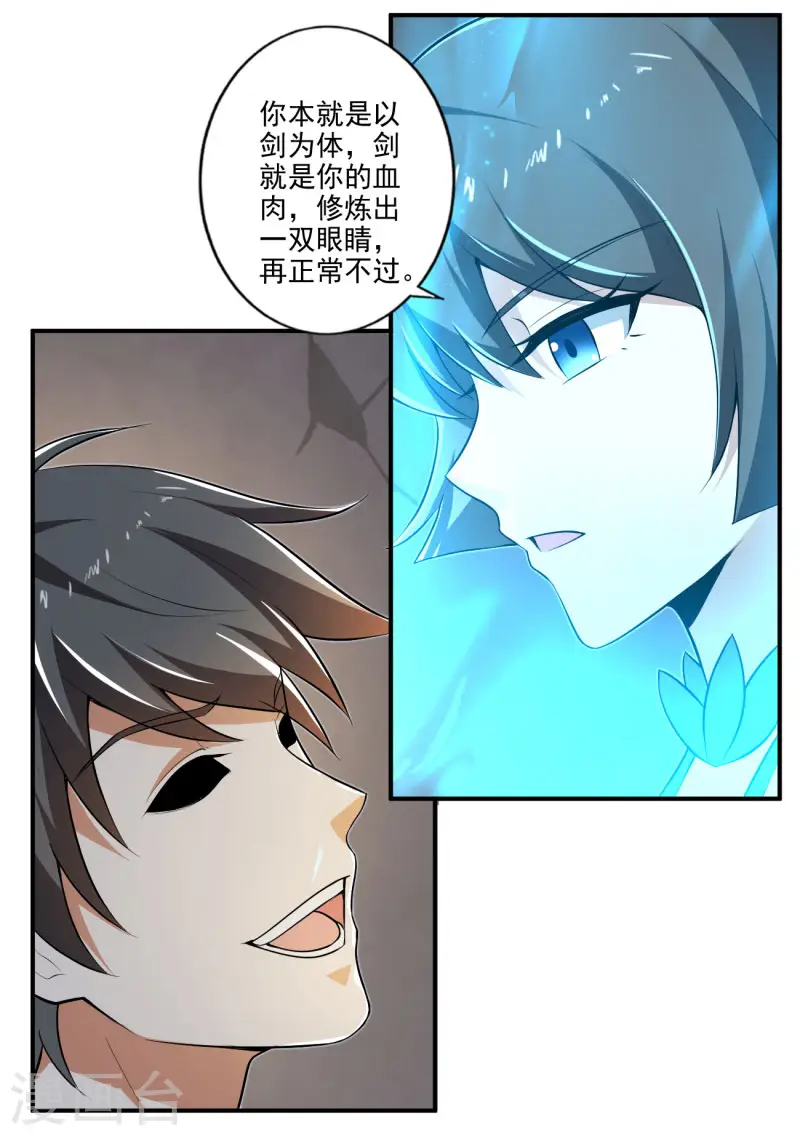 第141话 以剑为眸 第14页