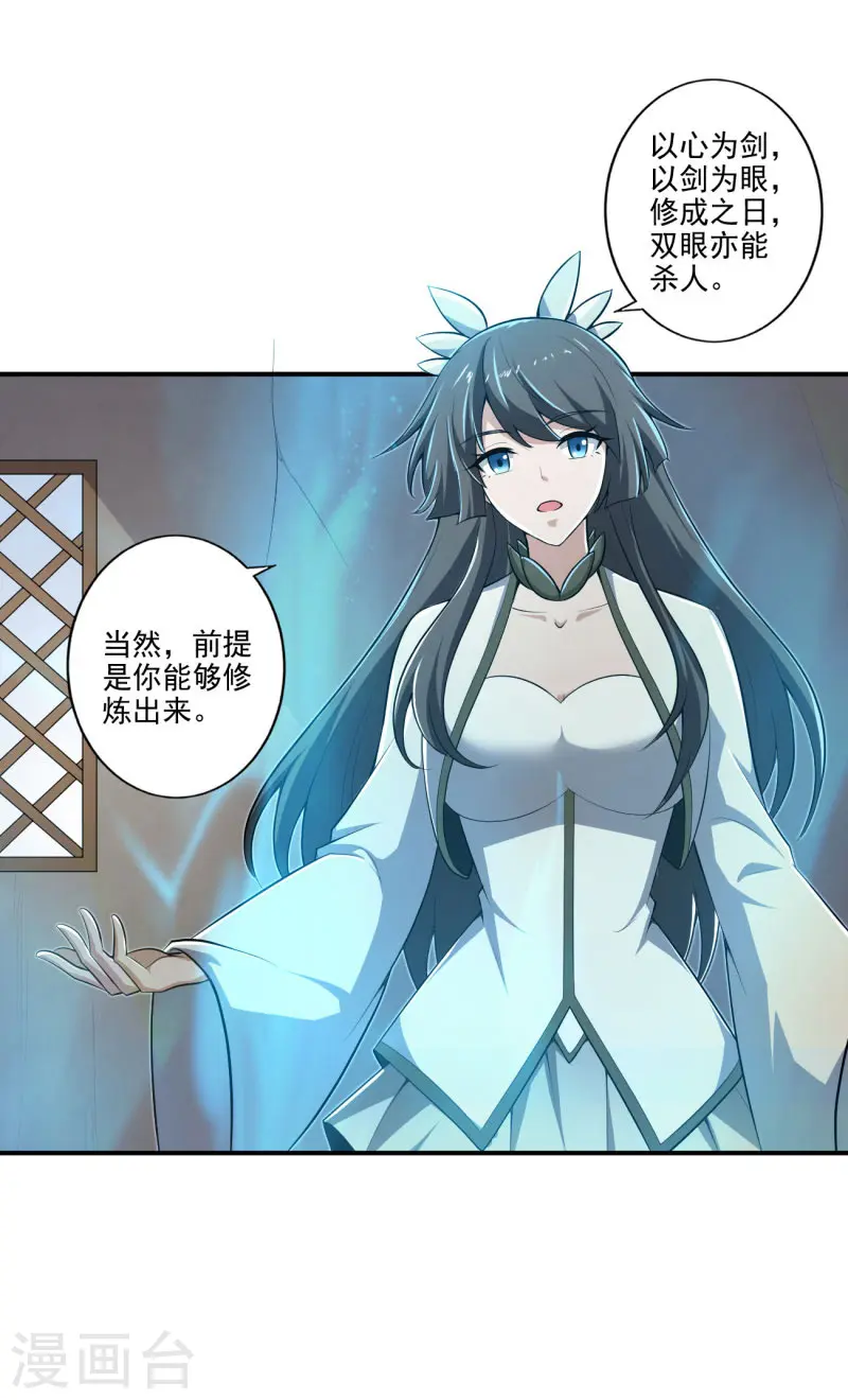 第141话 以剑为眸 第15页