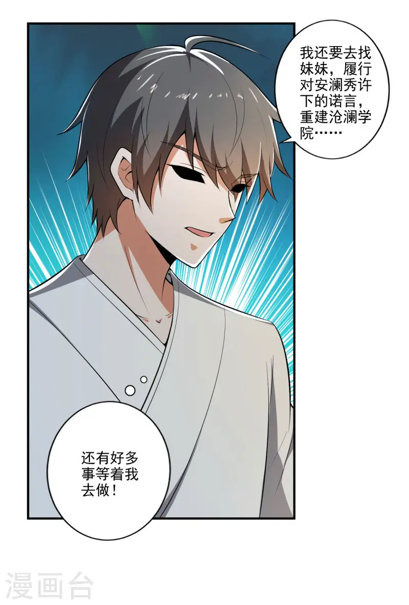 第141话 以剑为眸 第16页