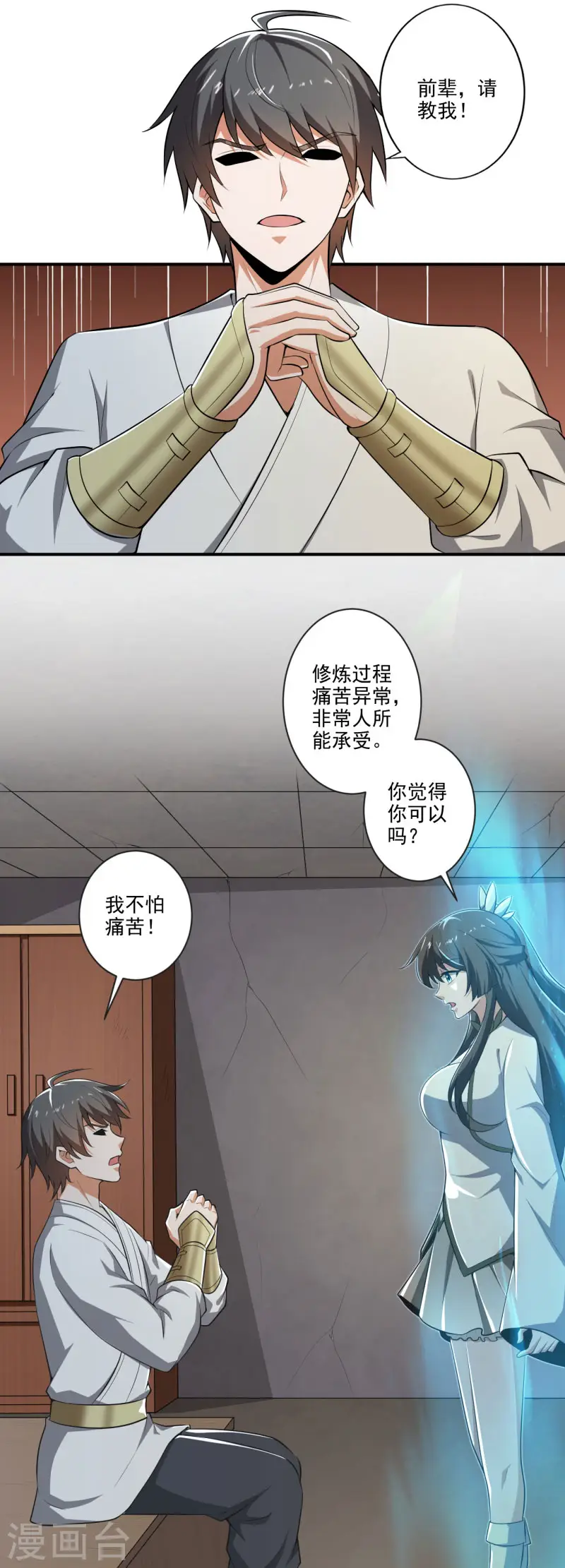 第141话 以剑为眸 第17页