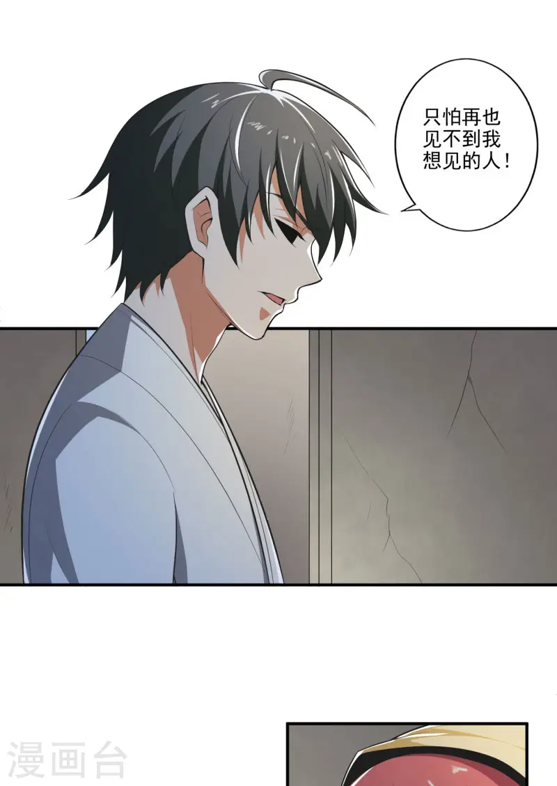 第141话 以剑为眸 第18页