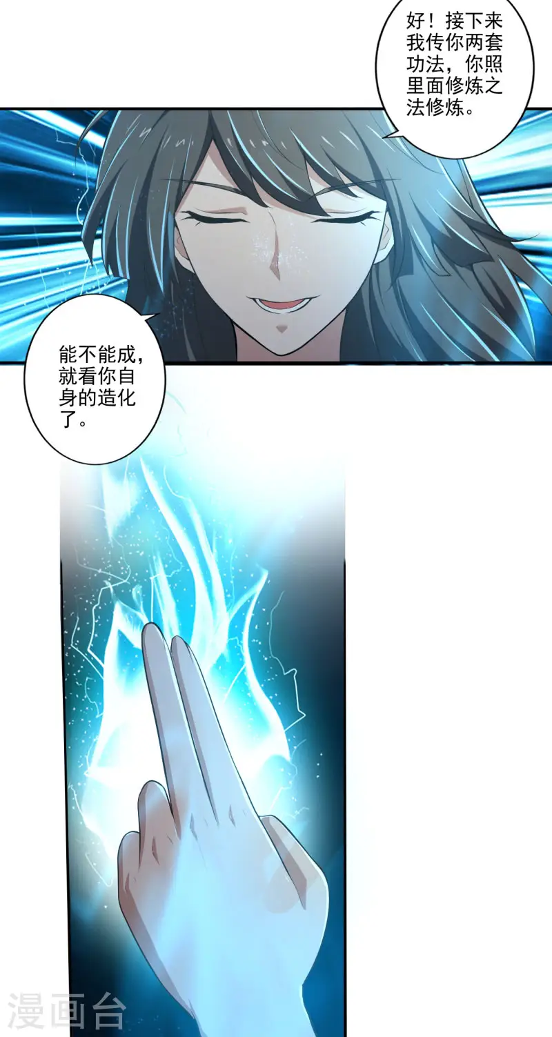 第141话 以剑为眸 第20页