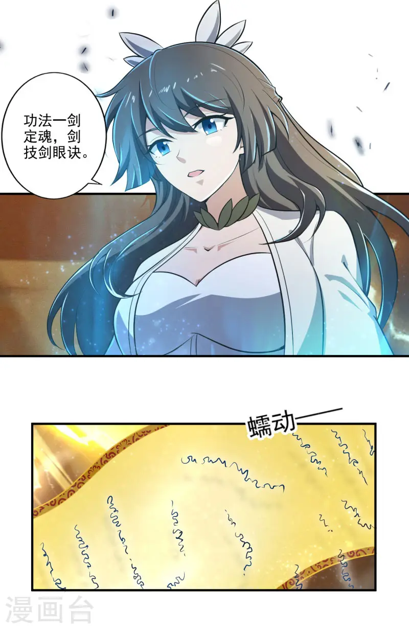 第141话 以剑为眸 第23页