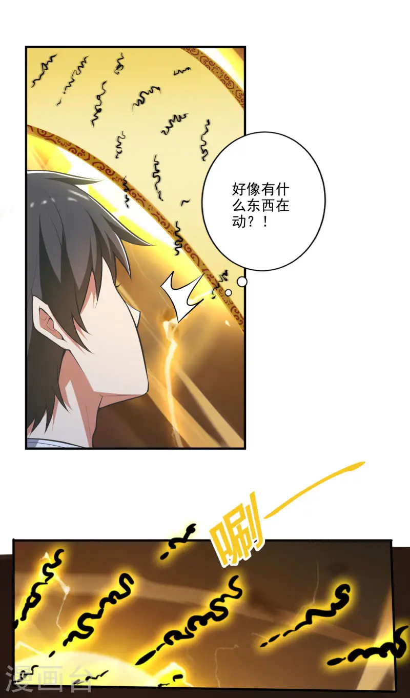 第141话 以剑为眸 第24页