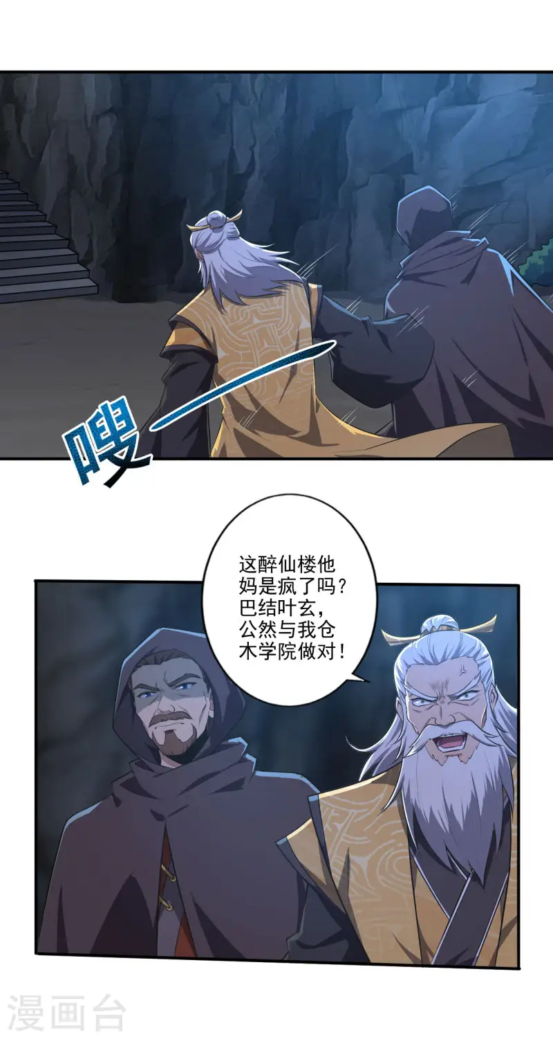 第135话 醉仙楼遇袭 第3页