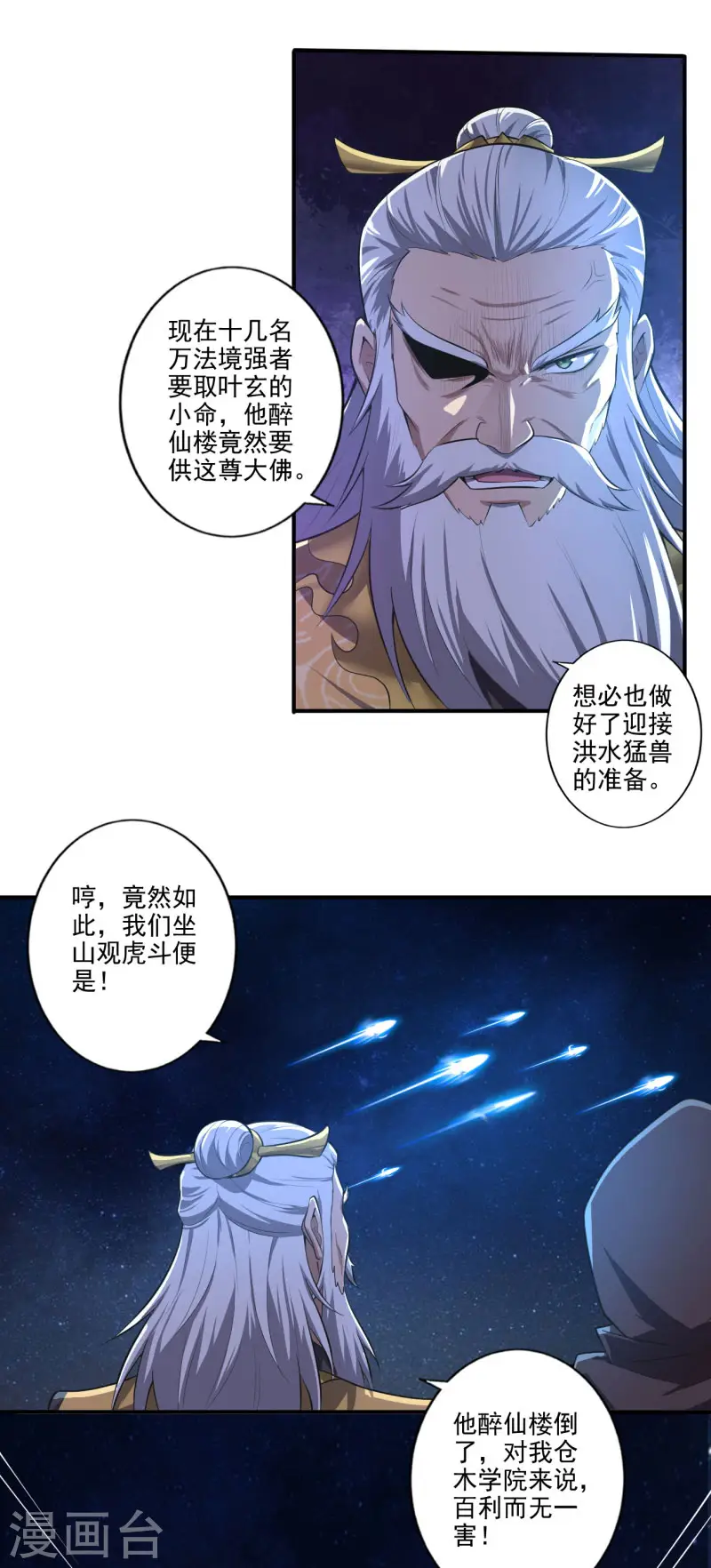 第135话 醉仙楼遇袭 第4页