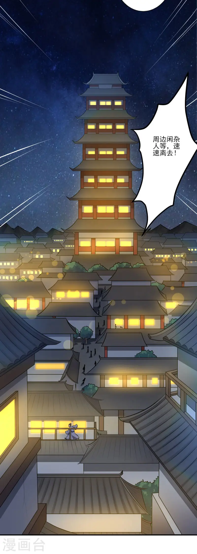 第135话 醉仙楼遇袭 第5页